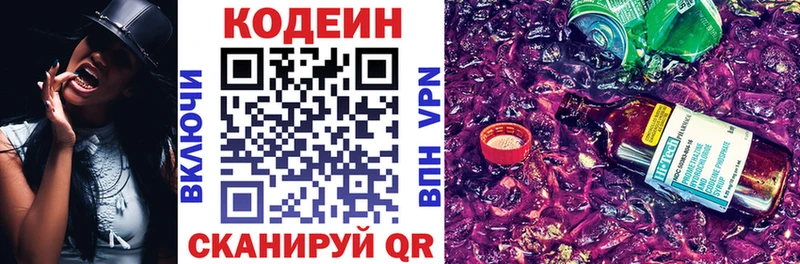 Codein Purple Drank  купить  цена  mega ссылка  Калтан 